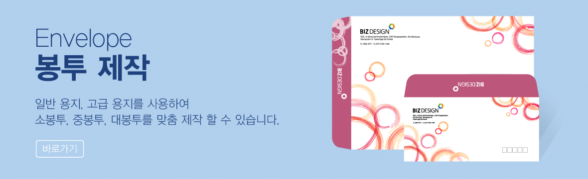규격 봉투 제작 안내