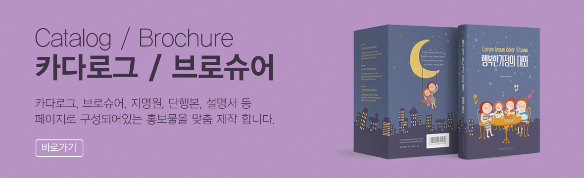 카달로그 제작 안내