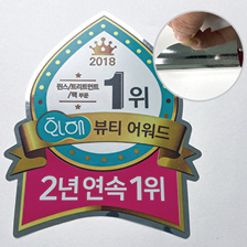부분접착 스티커